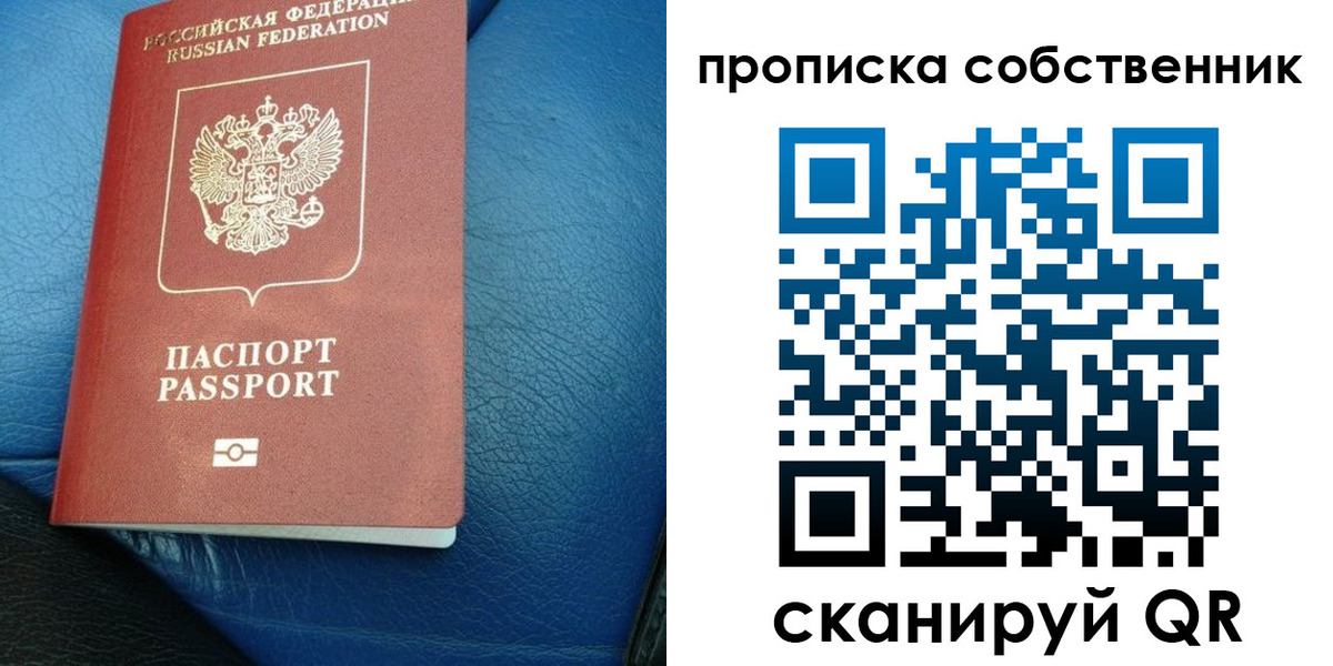временная регистрация собственник в Новокузнецке