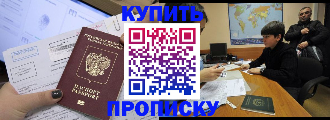 прописка регистрация в Новокузнецке