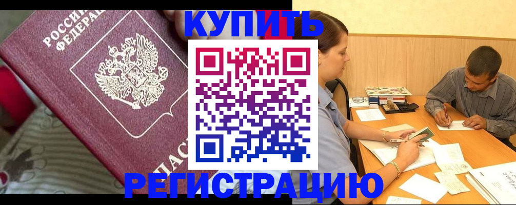 прописка для военкомата в Новокузнецке