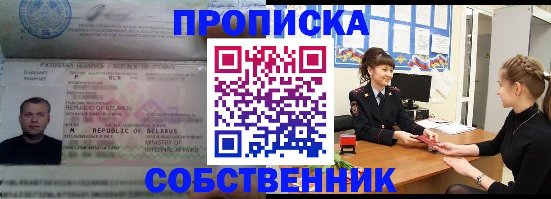 пропишу в квартире в Новокузнецке
