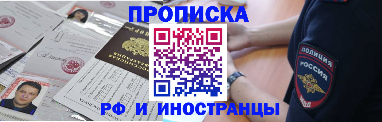 временная регистрация гарантия в Новокузнецке