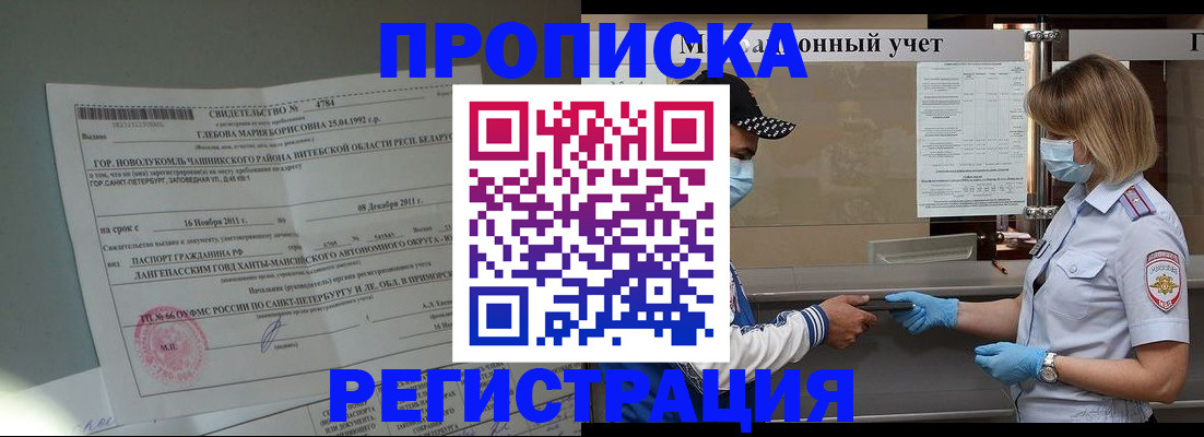 прописка для школы в Новокузнецке