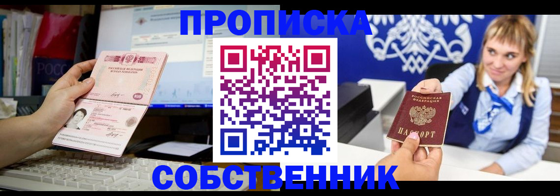найти адрес прописки в Новокузнецке