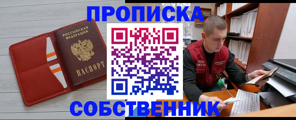 временная регистрация в квартире в Новокузнецке