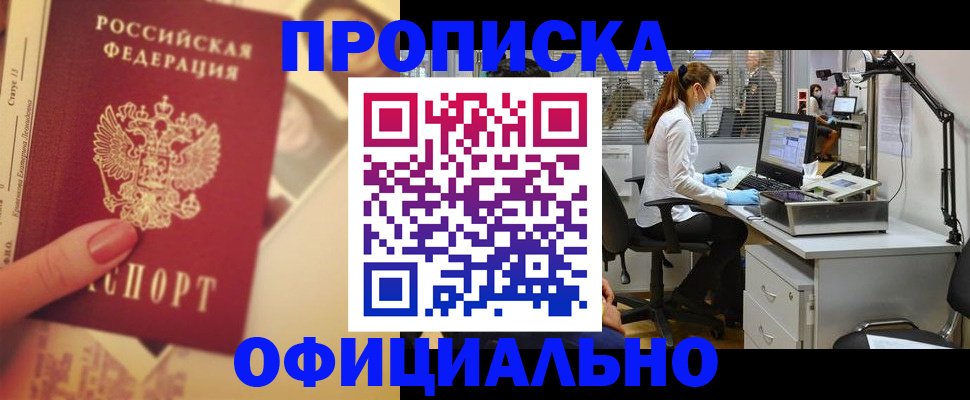 временная регистрация гарантия в Новокузнецке