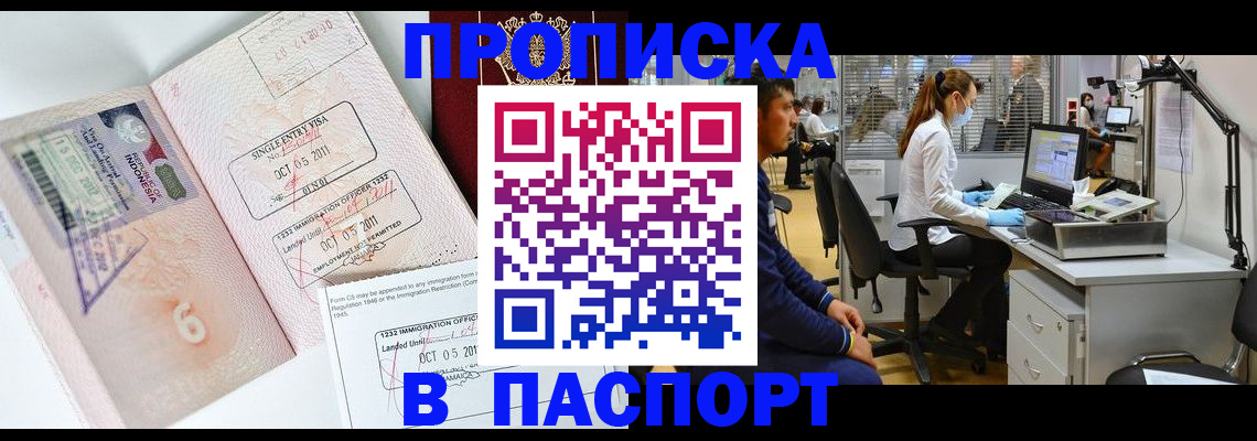 временная регистрация для школы в Новокузнецке
