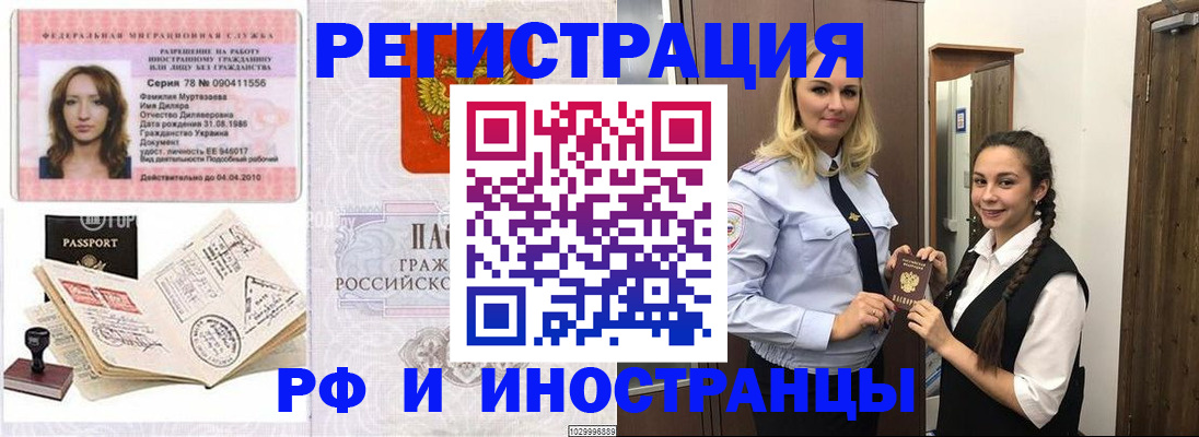 временная регистрация надежно в Новокузнецке