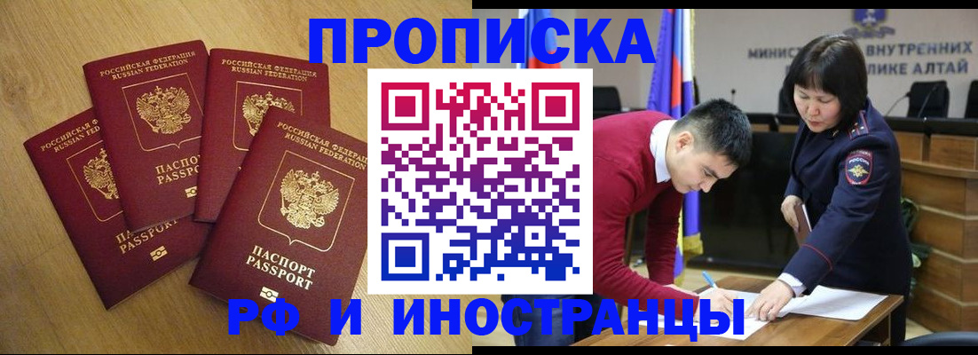 где прописаться в Новокузнецке