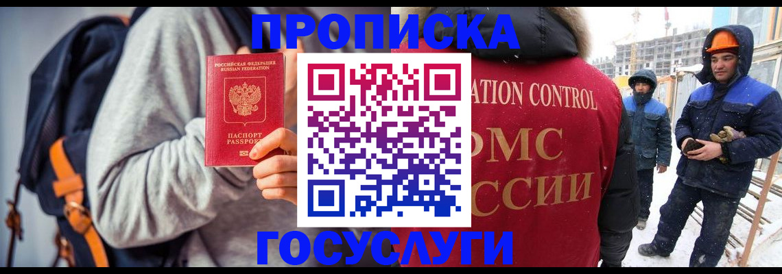 миграционный учет в Новокузнецке