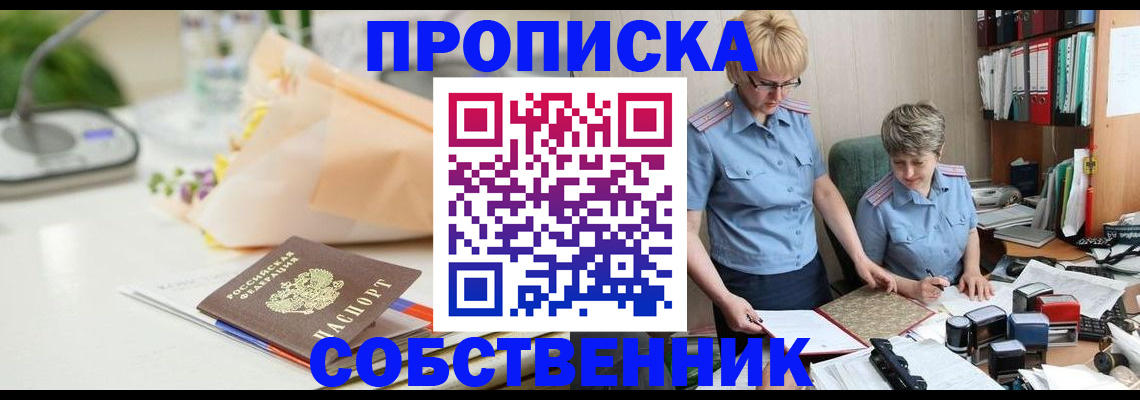 прописка для кредита в Новокузнецке